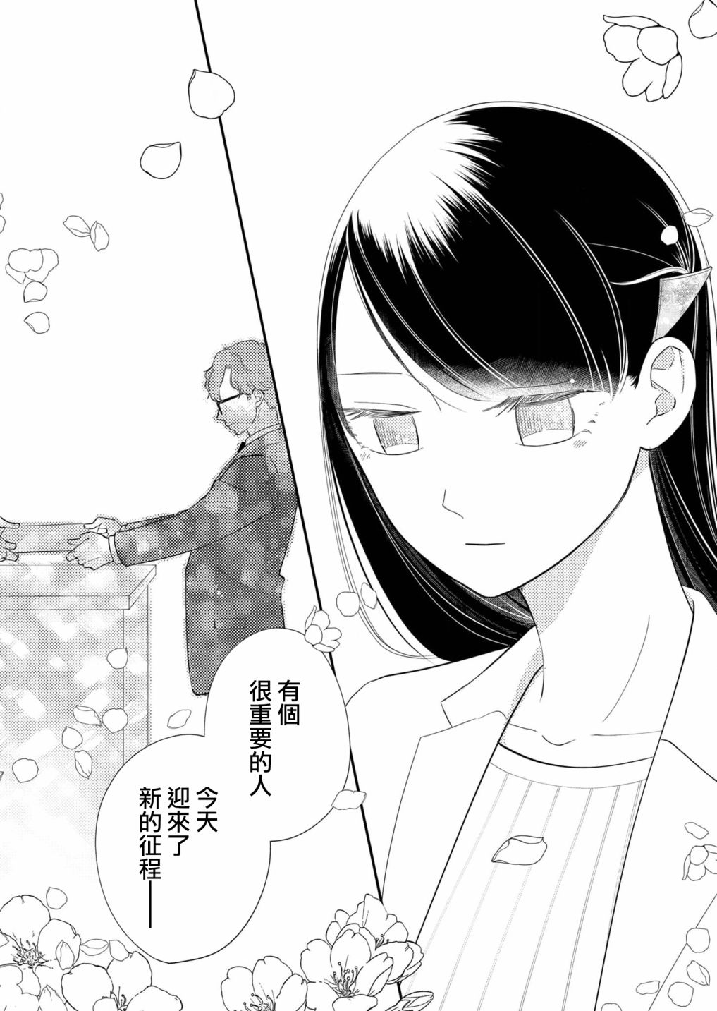 《塔子小姐无法成为像样的大人》漫画最新章节第28话免费下拉式在线观看章节第【2】张图片