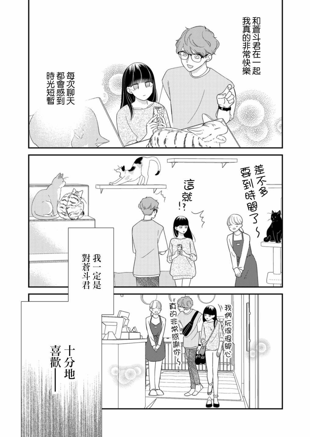 《塔子小姐无法成为像样的大人》漫画最新章节第18话免费下拉式在线观看章节第【14】张图片