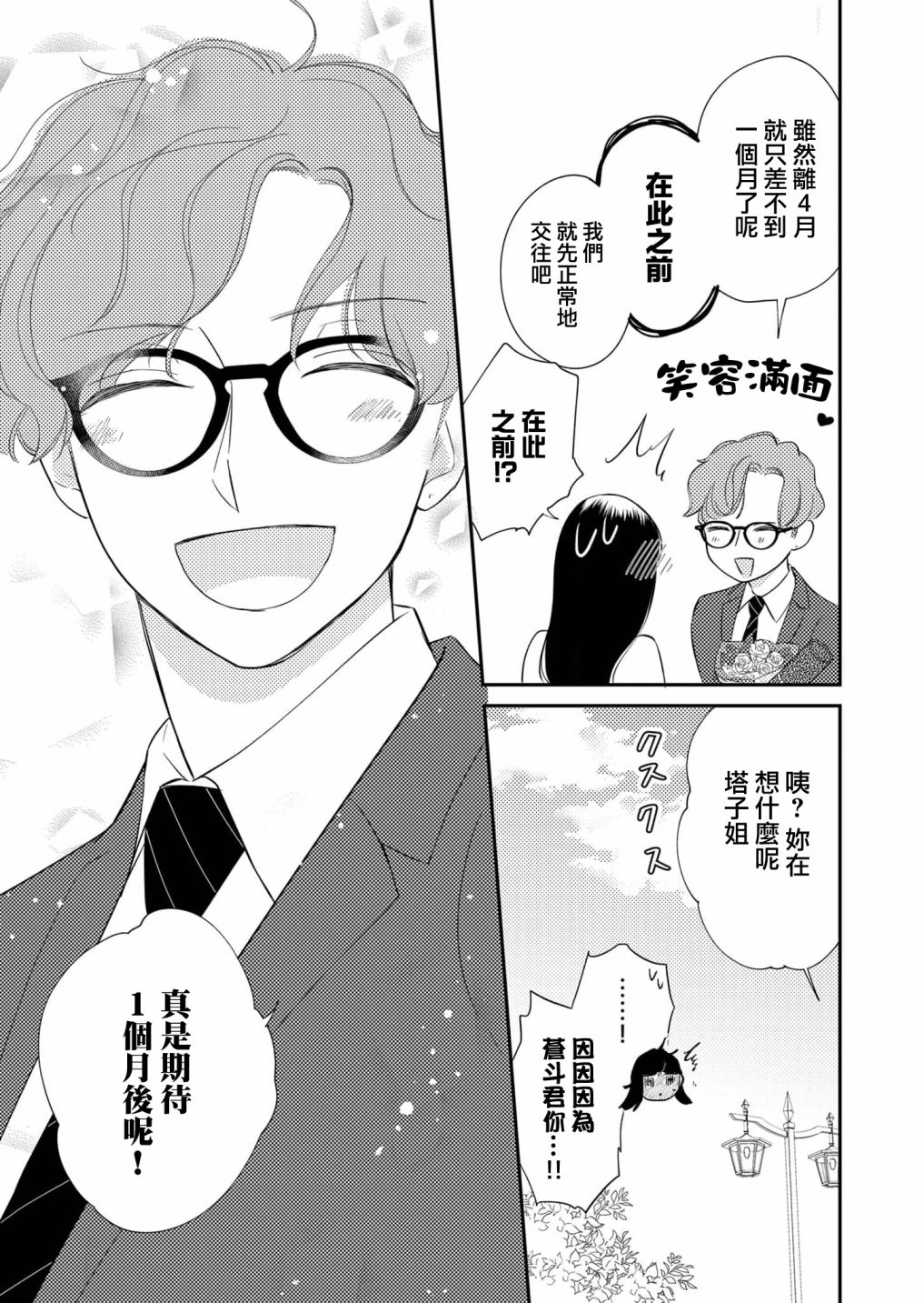 《塔子小姐无法成为像样的大人》漫画最新章节第28话免费下拉式在线观看章节第【16】张图片