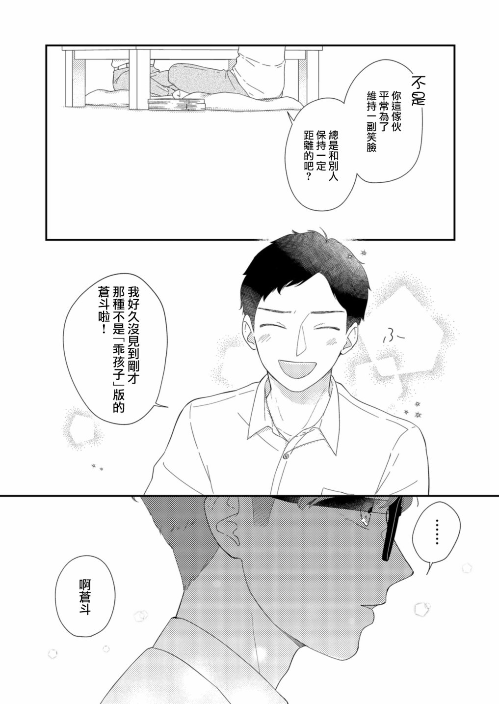 《塔子小姐无法成为像样的大人》漫画最新章节第10话免费下拉式在线观看章节第【8】张图片