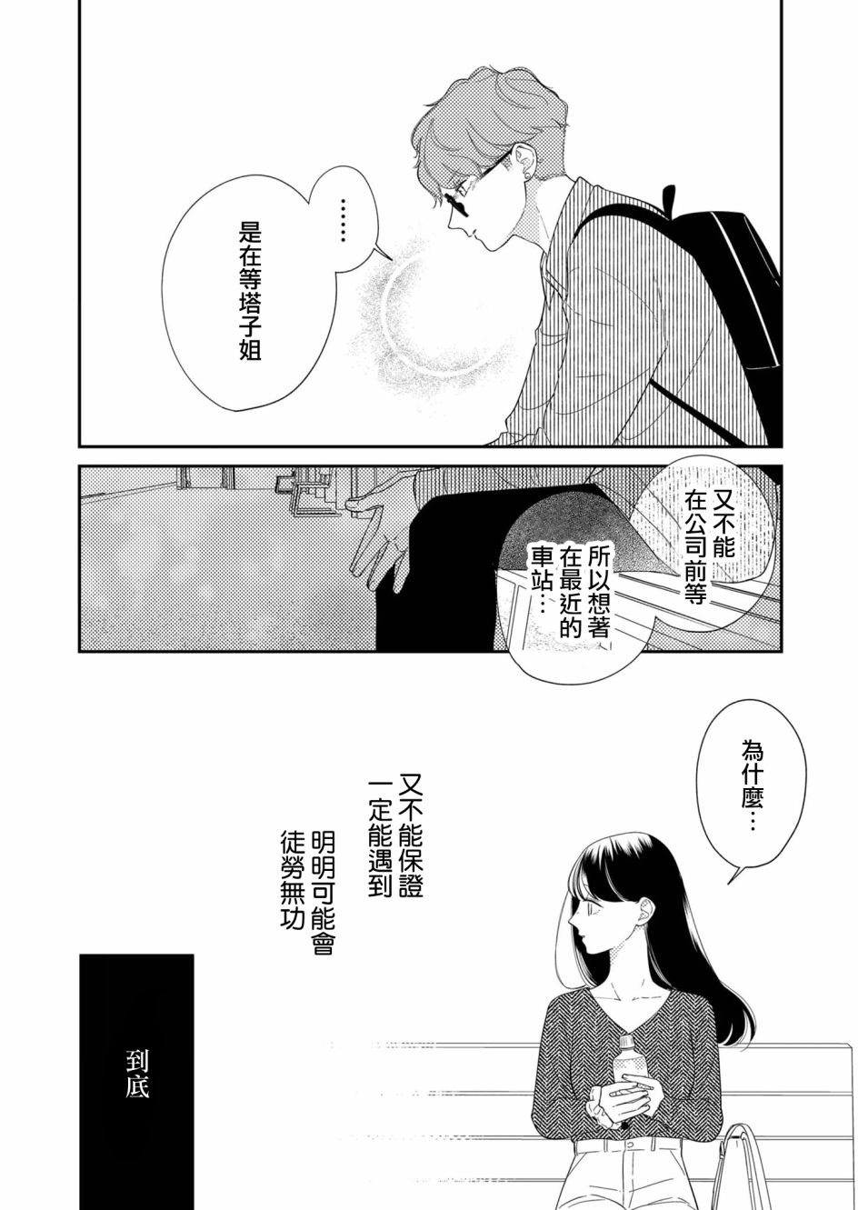 《塔子小姐无法成为像样的大人》漫画最新章节第20话免费下拉式在线观看章节第【11】张图片