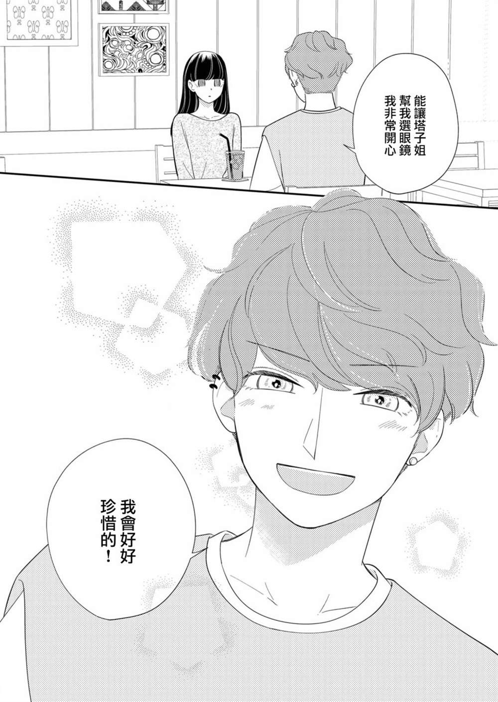 《塔子小姐无法成为像样的大人》漫画最新章节第19话免费下拉式在线观看章节第【9】张图片