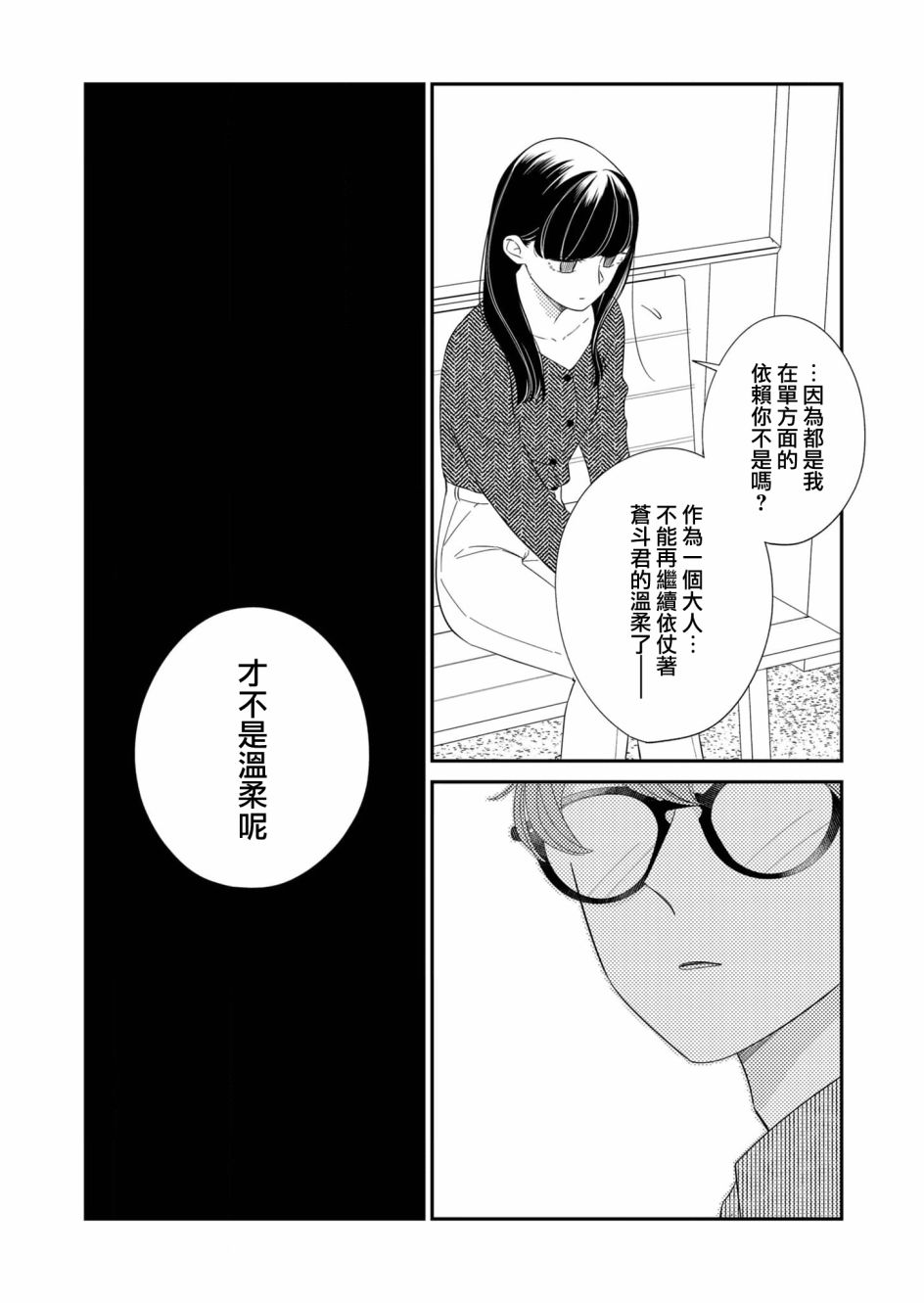 《塔子小姐无法成为像样的大人》漫画最新章节第20话免费下拉式在线观看章节第【14】张图片