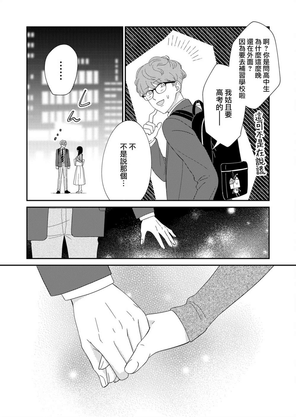 《塔子小姐无法成为像样的大人》漫画最新章节第2话免费下拉式在线观看章节第【14】张图片