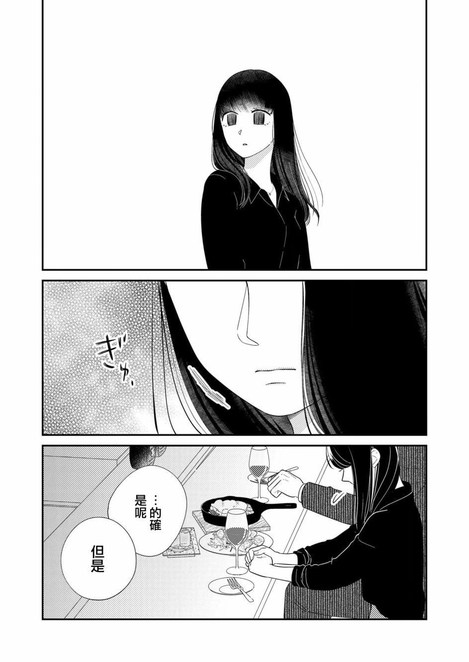 《塔子小姐无法成为像样的大人》漫画最新章节第24话免费下拉式在线观看章节第【10】张图片