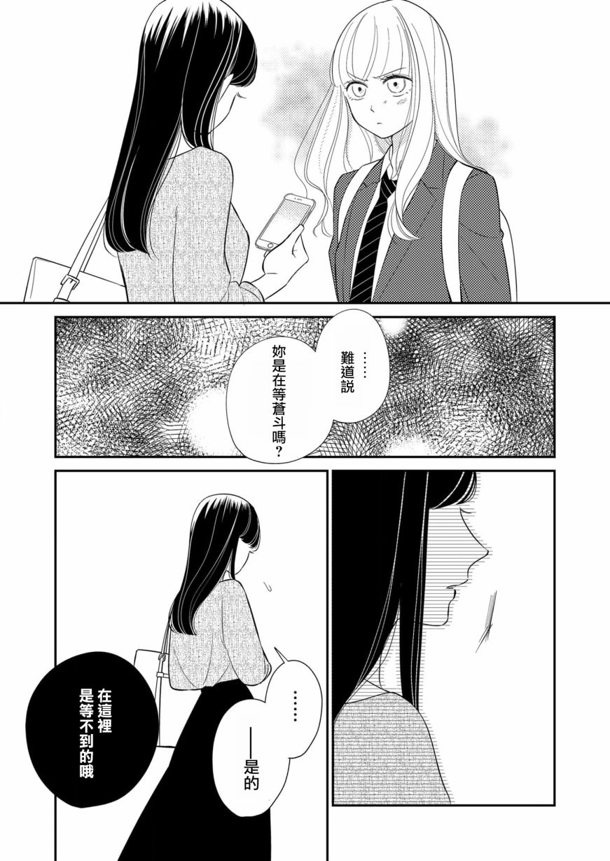 《塔子小姐无法成为像样的大人》漫画最新章节第22话免费下拉式在线观看章节第【9】张图片