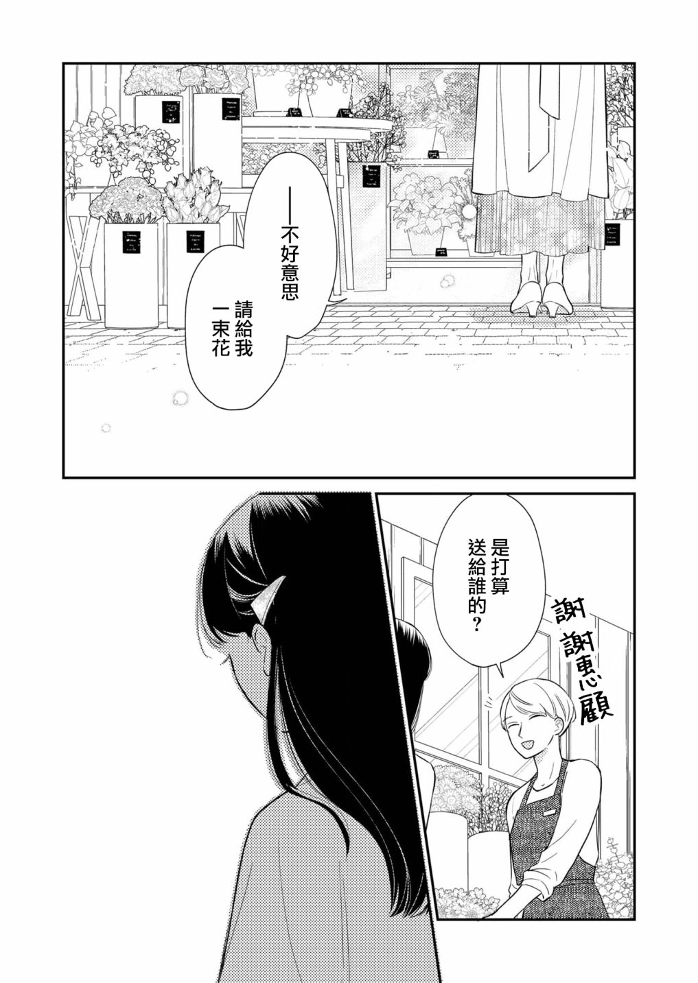 《塔子小姐无法成为像样的大人》漫画最新章节第28话免费下拉式在线观看章节第【1】张图片