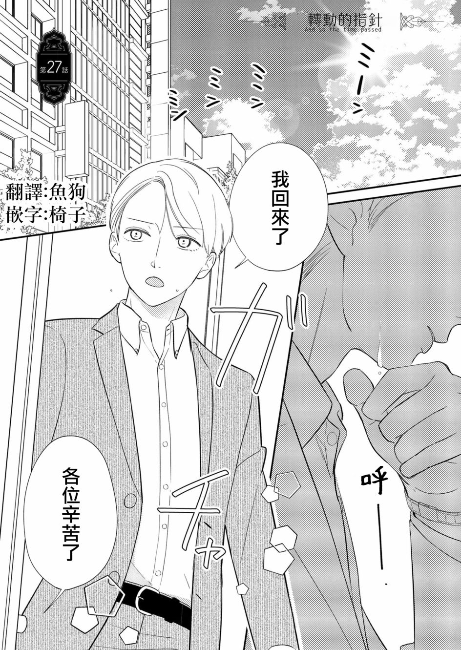 《塔子小姐无法成为像样的大人》漫画最新章节第27话免费下拉式在线观看章节第【1】张图片