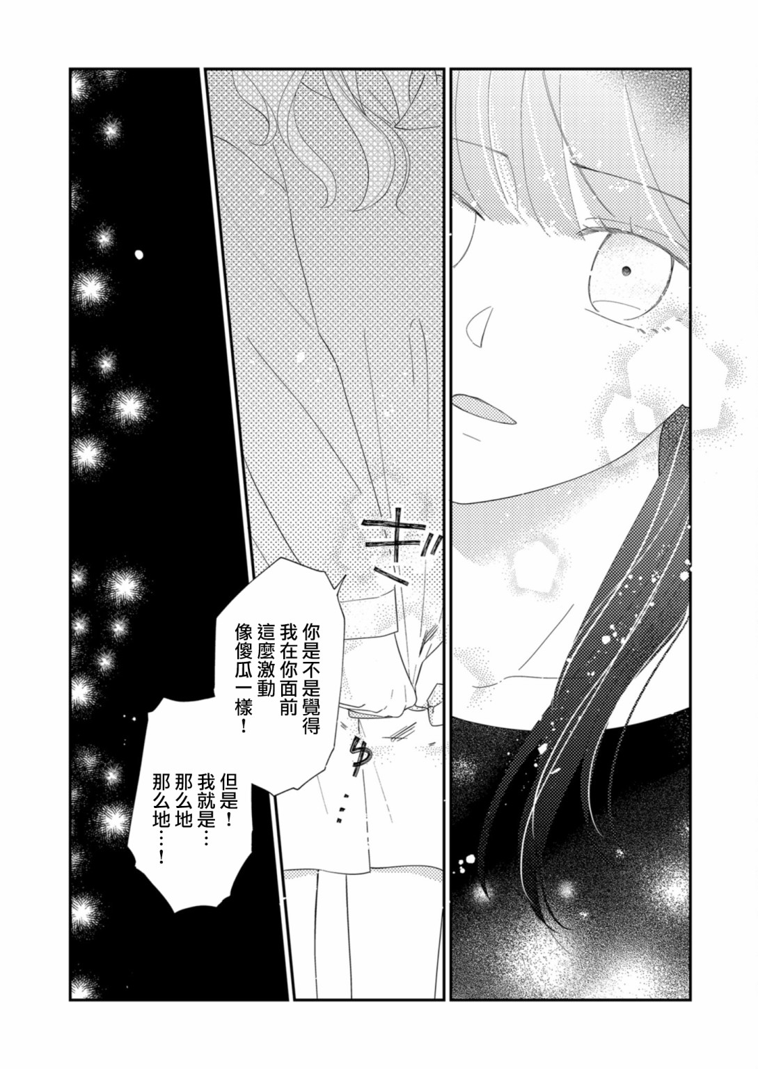 《塔子小姐无法成为像样的大人》漫画最新章节第15话免费下拉式在线观看章节第【11】张图片