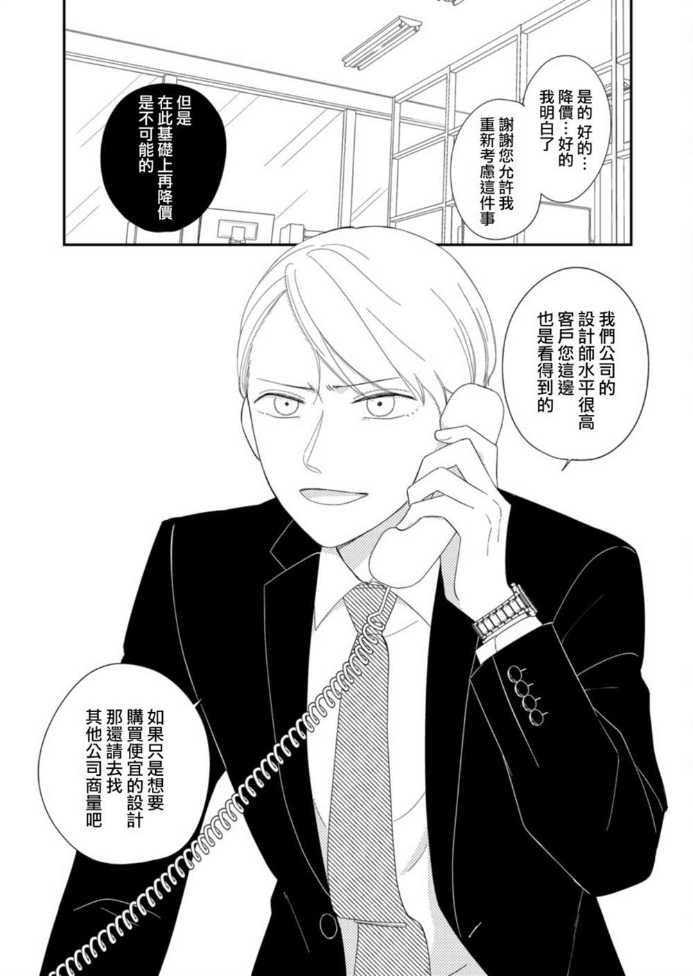 《塔子小姐无法成为像样的大人》漫画最新章节第16话免费下拉式在线观看章节第【8】张图片