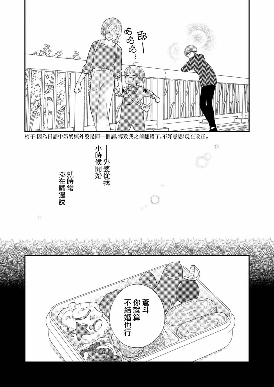 《塔子小姐无法成为像样的大人》漫画最新章节第23话免费下拉式在线观看章节第【3】张图片