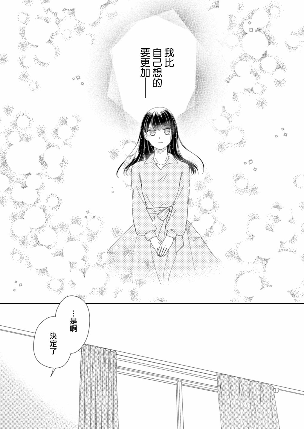 《塔子小姐无法成为像样的大人》漫画最新章节第10话免费下拉式在线观看章节第【10】张图片