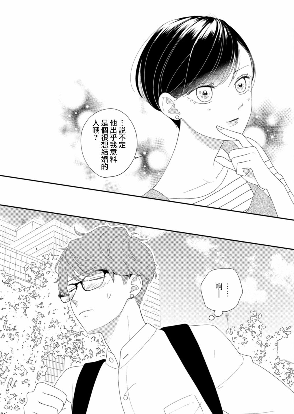 《塔子小姐无法成为像样的大人》漫画最新章节第17话免费下拉式在线观看章节第【16】张图片