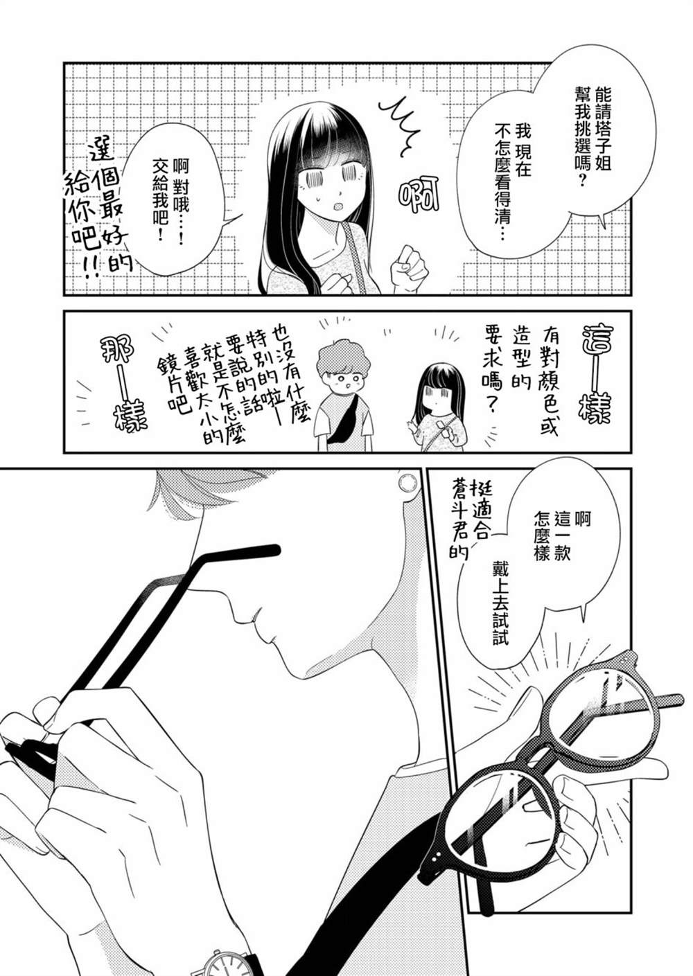 《塔子小姐无法成为像样的大人》漫画最新章节第19话免费下拉式在线观看章节第【3】张图片