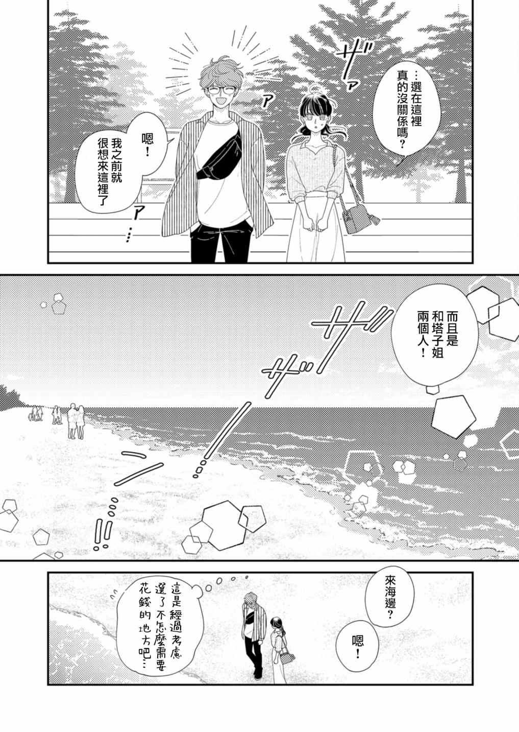 《塔子小姐无法成为像样的大人》漫画最新章节第11话免费下拉式在线观看章节第【4】张图片