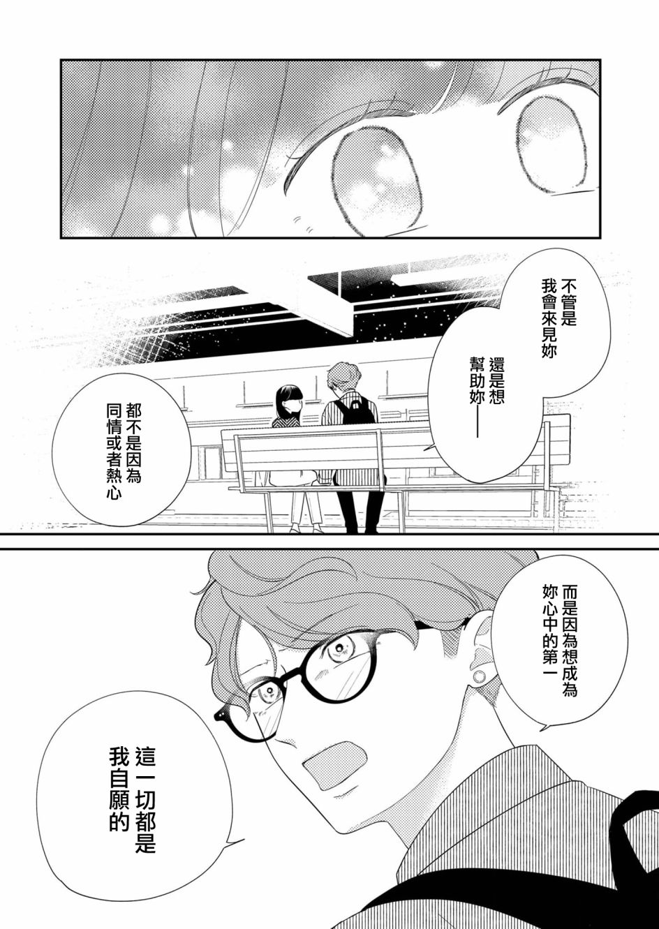 《塔子小姐无法成为像样的大人》漫画最新章节第20话免费下拉式在线观看章节第【15】张图片