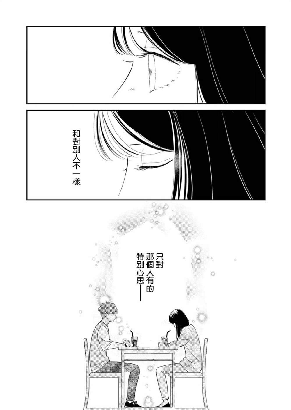 《塔子小姐无法成为像样的大人》漫画最新章节第19话免费下拉式在线观看章节第【12】张图片