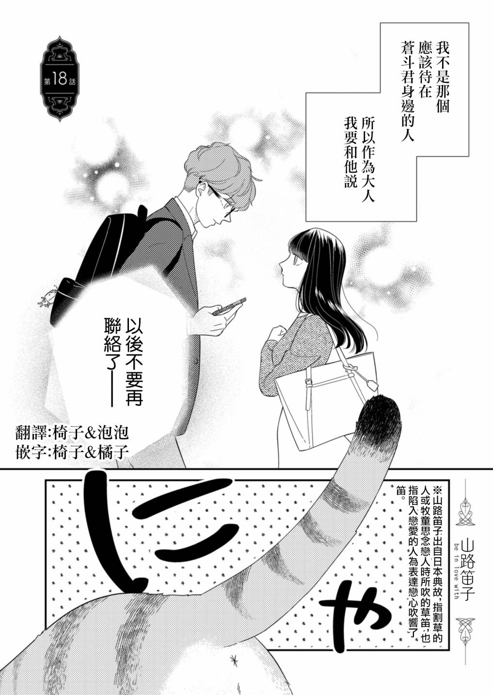 《塔子小姐无法成为像样的大人》漫画最新章节第18话免费下拉式在线观看章节第【1】张图片