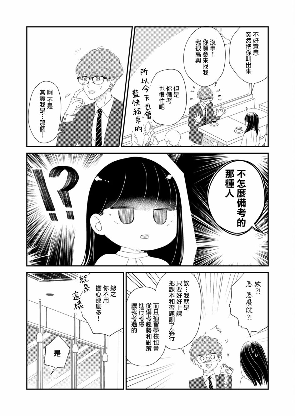 《塔子小姐无法成为像样的大人》漫画最新章节第6话免费下拉式在线观看章节第【5】张图片