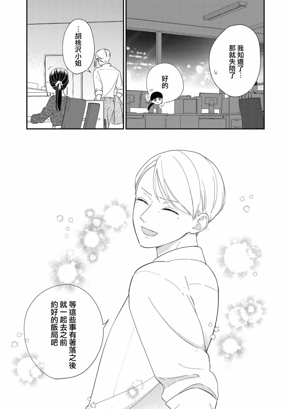 《塔子小姐无法成为像样的大人》漫画最新章节第20话免费下拉式在线观看章节第【3】张图片