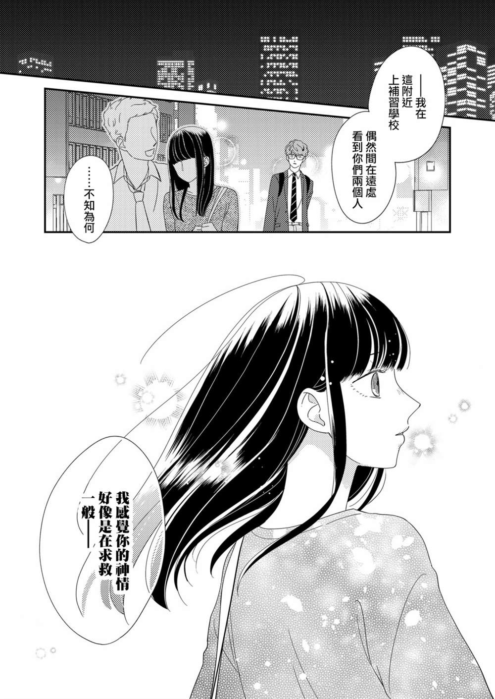 《塔子小姐无法成为像样的大人》漫画最新章节第2话免费下拉式在线观看章节第【17】张图片