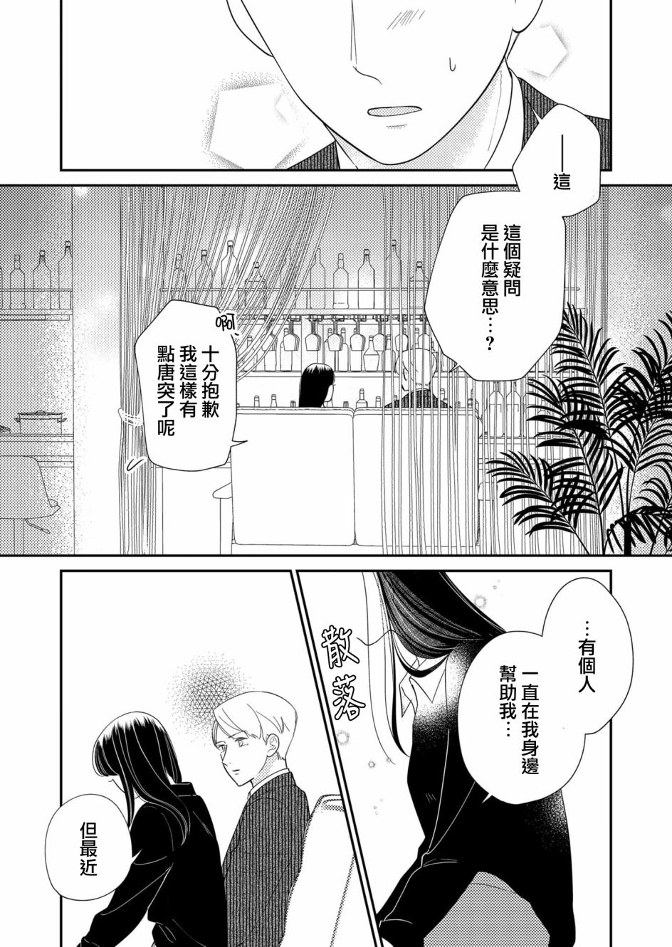 《塔子小姐无法成为像样的大人》漫画最新章节第24话免费下拉式在线观看章节第【5】张图片