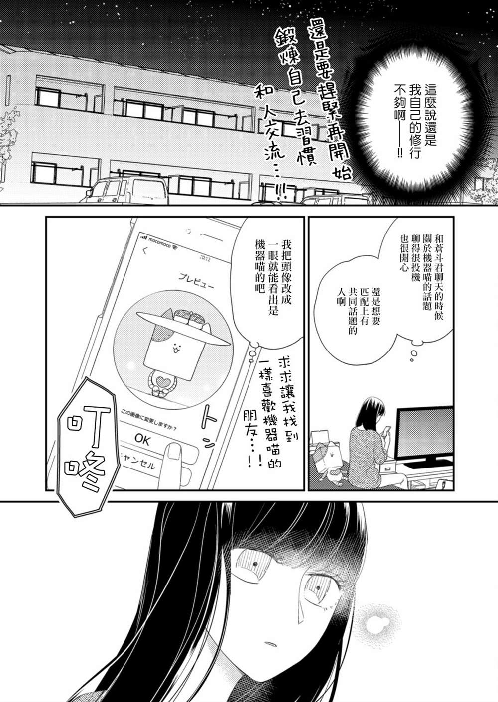 《塔子小姐无法成为像样的大人》漫画最新章节第12话免费下拉式在线观看章节第【8】张图片