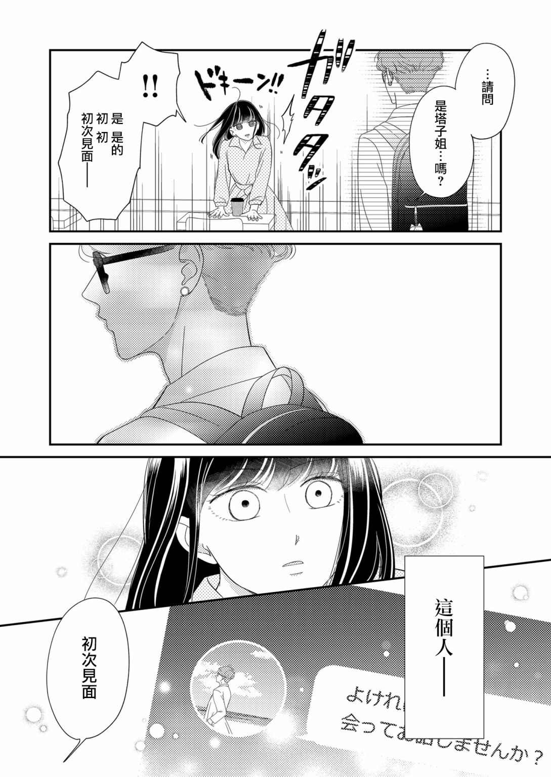 《塔子小姐无法成为像样的大人》漫画最新章节第1话免费下拉式在线观看章节第【21】张图片