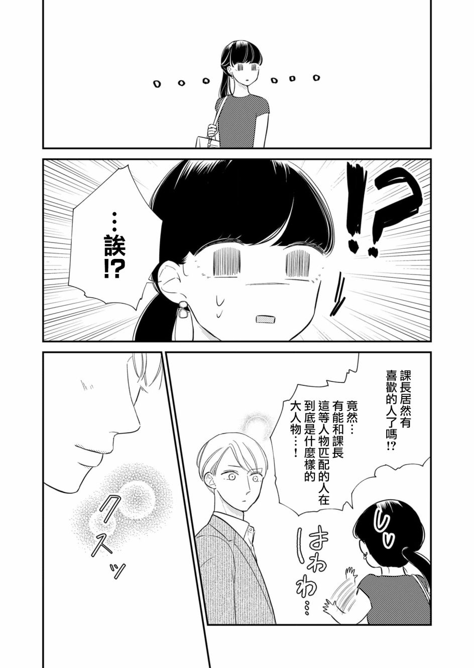 《塔子小姐无法成为像样的大人》漫画最新章节第27话免费下拉式在线观看章节第【11】张图片