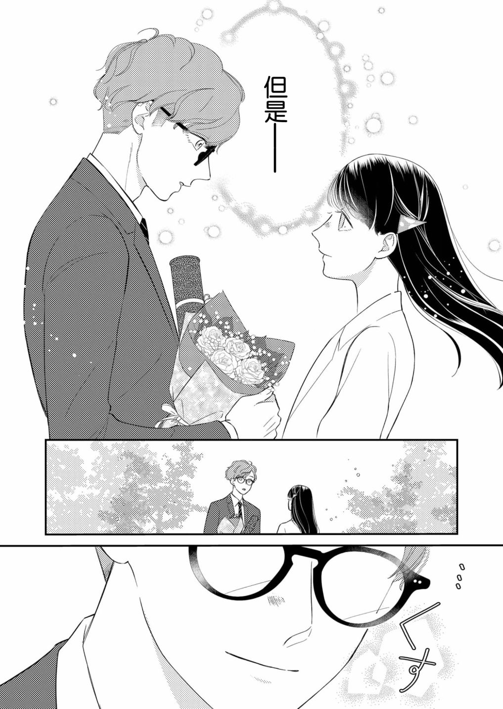 《塔子小姐无法成为像样的大人》漫画最新章节第28话免费下拉式在线观看章节第【10】张图片