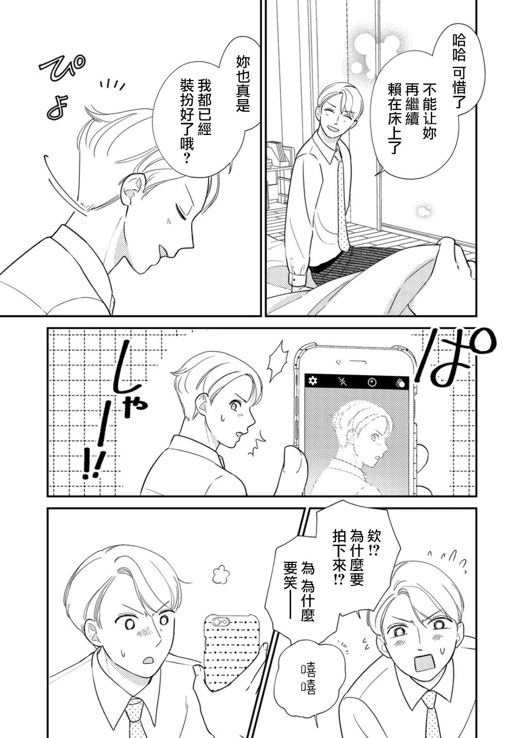 《塔子小姐无法成为像样的大人》漫画最新章节特别篇免费下拉式在线观看章节第【5】张图片