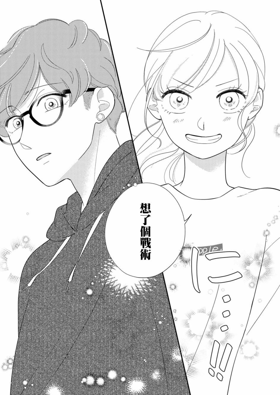 《塔子小姐无法成为像样的大人》漫画最新章节第23话免费下拉式在线观看章节第【18】张图片