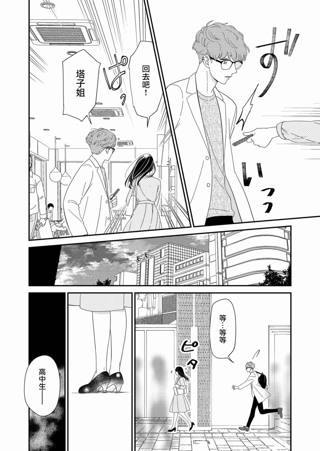 《塔子小姐无法成为像样的大人》漫画最新章节第1话免费下拉式在线观看章节第【29】张图片