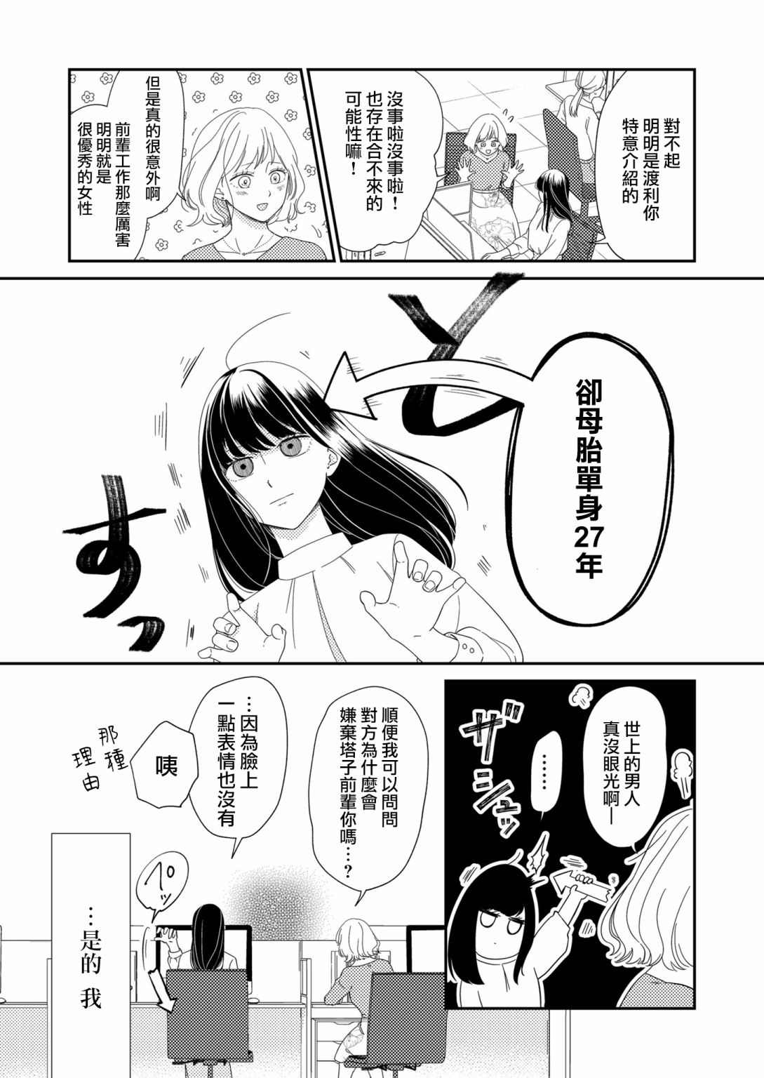 《塔子小姐无法成为像样的大人》漫画最新章节第1话免费下拉式在线观看章节第【6】张图片