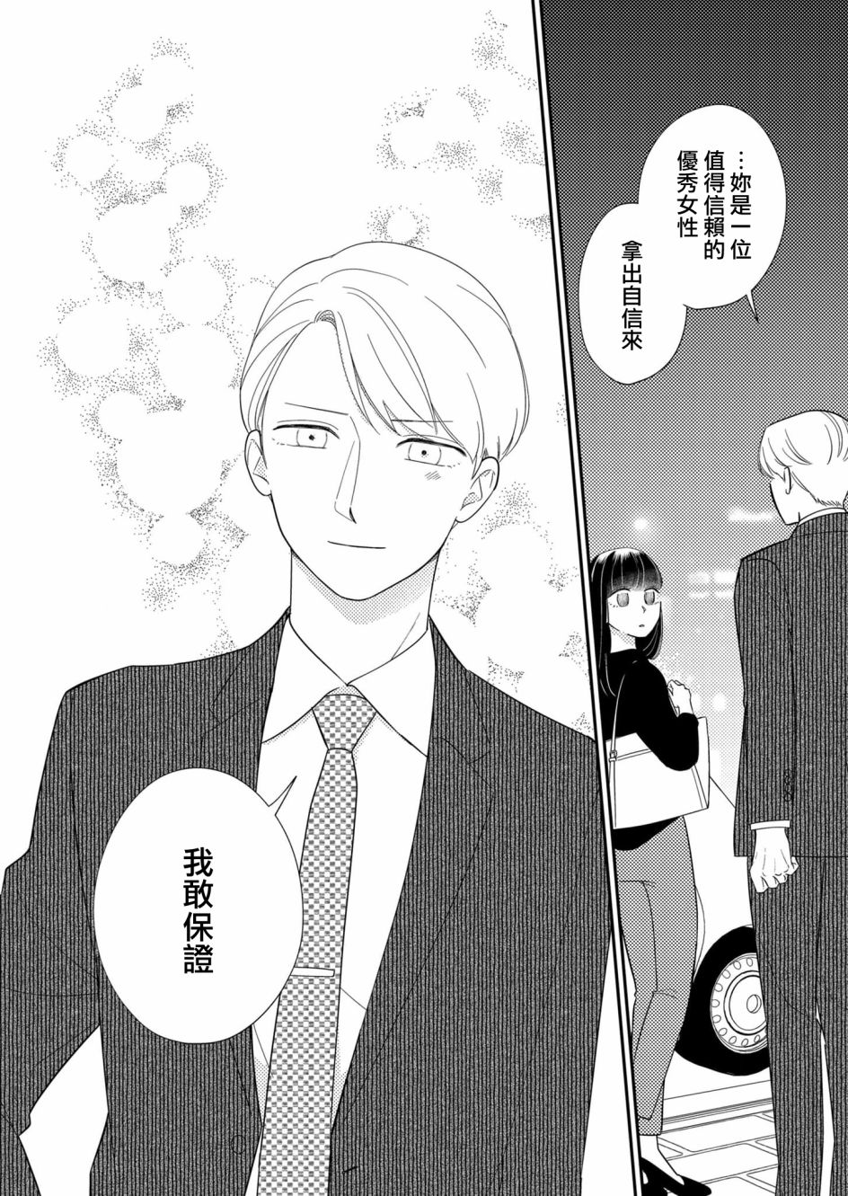 《塔子小姐无法成为像样的大人》漫画最新章节第24话免费下拉式在线观看章节第【15】张图片