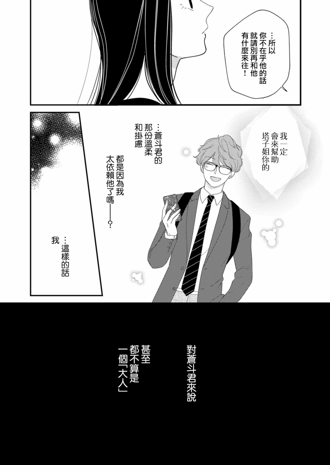 《塔子小姐无法成为像样的大人》漫画最新章节第15话免费下拉式在线观看章节第【8】张图片