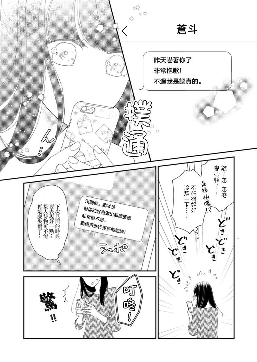 《塔子小姐无法成为像样的大人》漫画最新章节第12话免费下拉式在线观看章节第【9】张图片