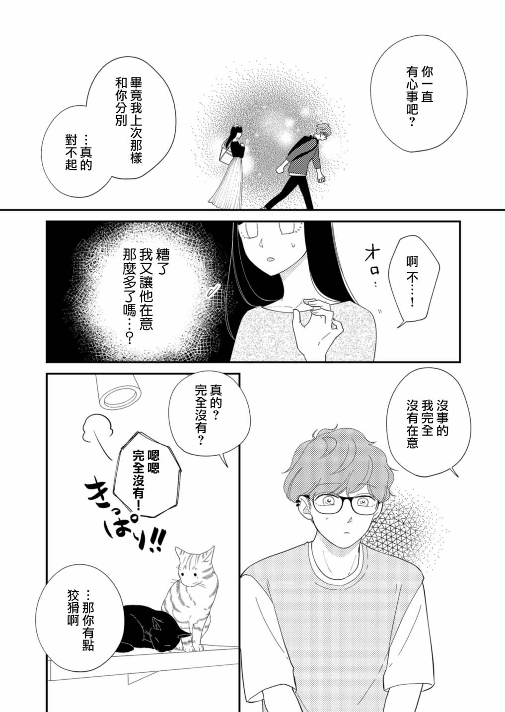 《塔子小姐无法成为像样的大人》漫画最新章节第18话免费下拉式在线观看章节第【7】张图片