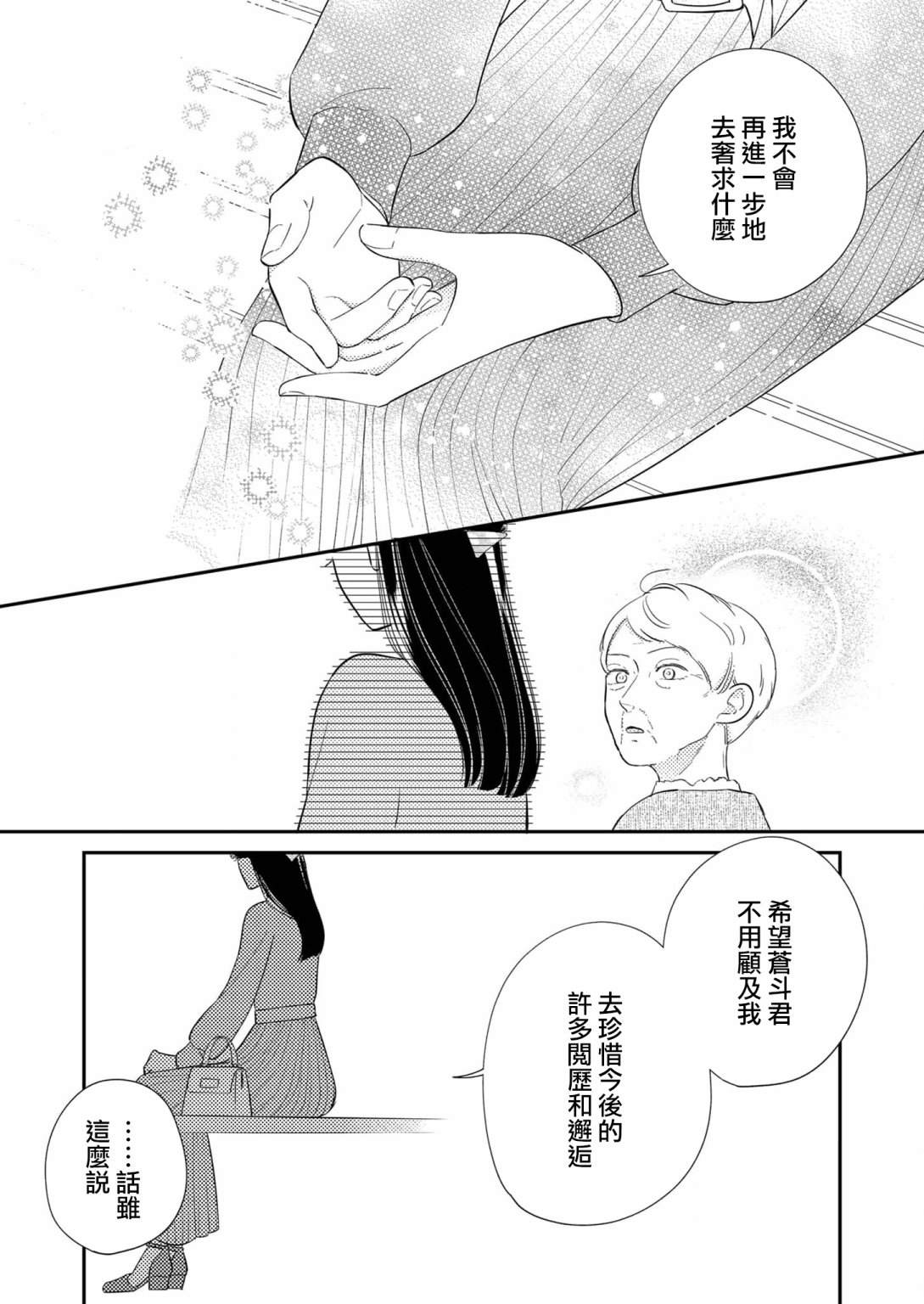 《塔子小姐无法成为像样的大人》漫画最新章节第26话免费下拉式在线观看章节第【5】张图片