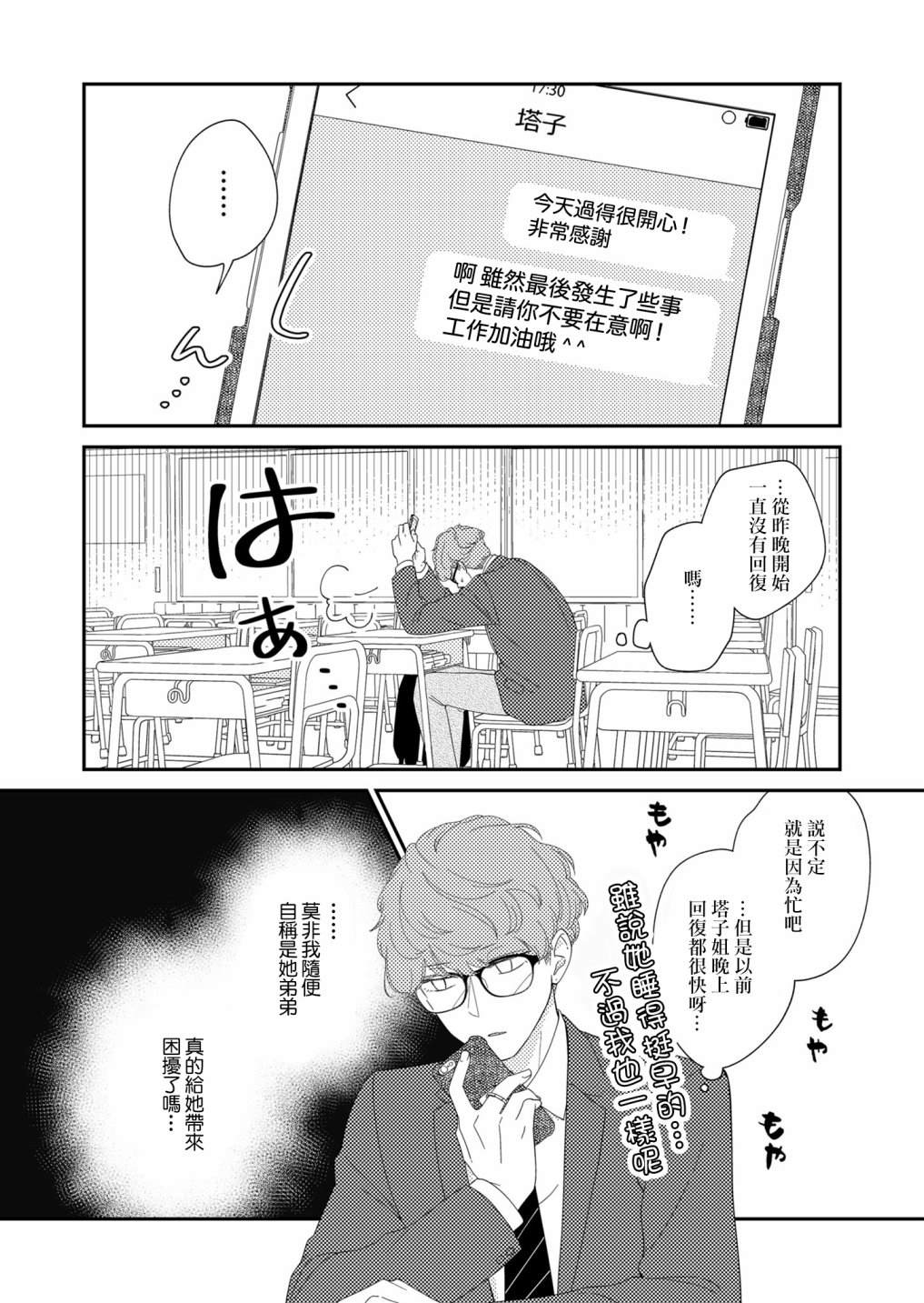 《塔子小姐无法成为像样的大人》漫画最新章节第8话免费下拉式在线观看章节第【7】张图片