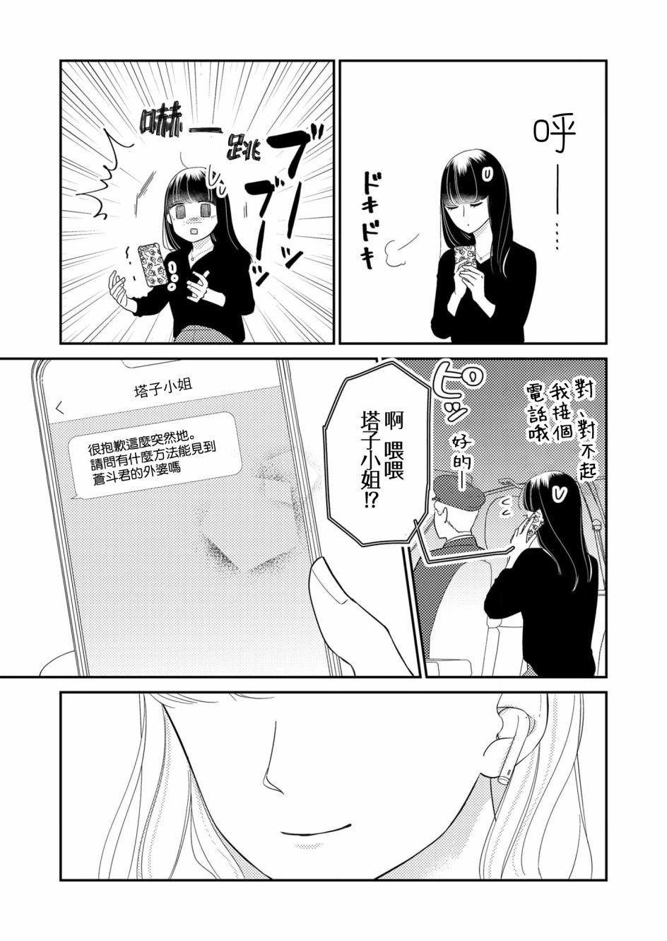 《塔子小姐无法成为像样的大人》漫画最新章节第24话免费下拉式在线观看章节第【19】张图片