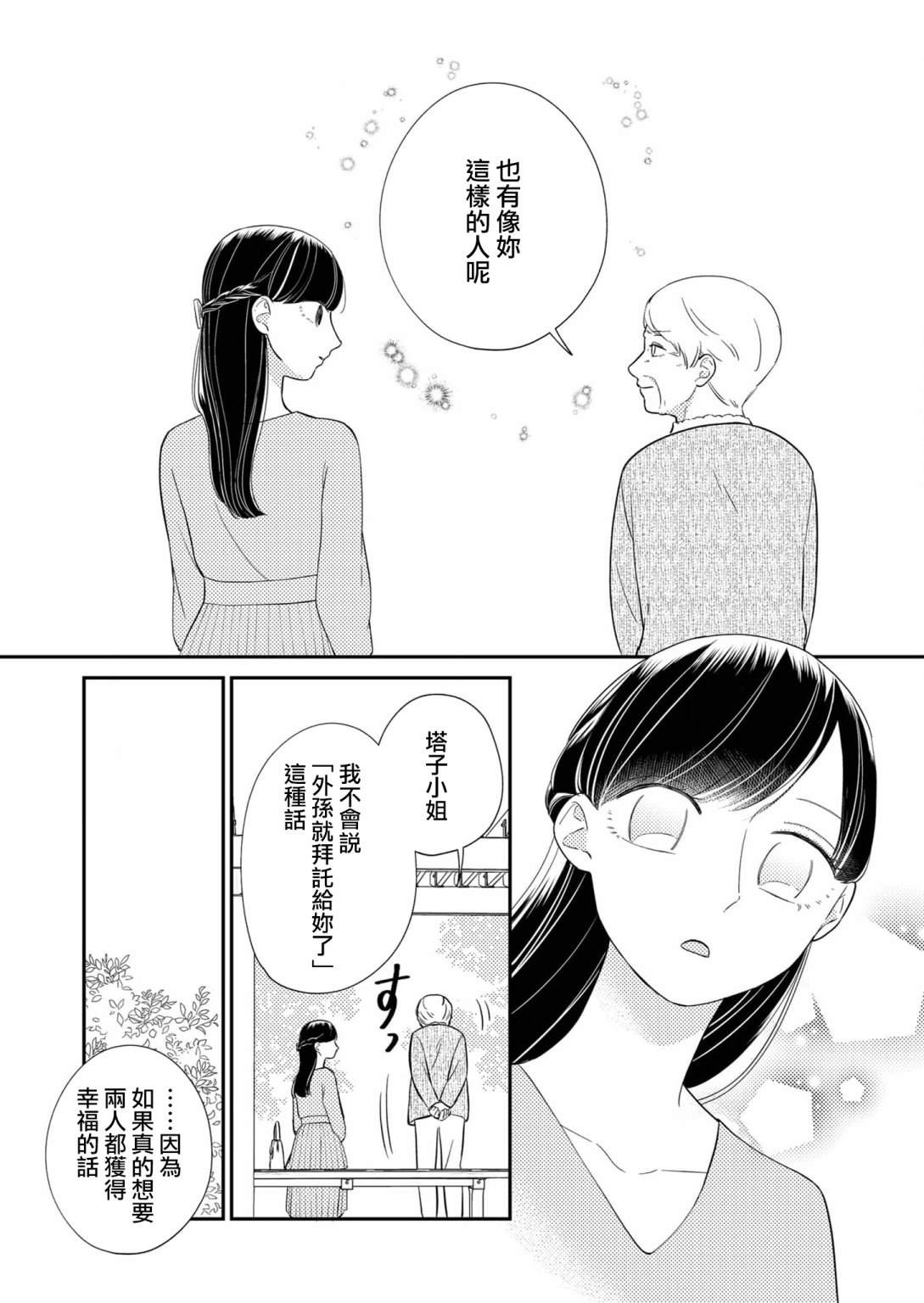 《塔子小姐无法成为像样的大人》漫画最新章节第26话免费下拉式在线观看章节第【9】张图片