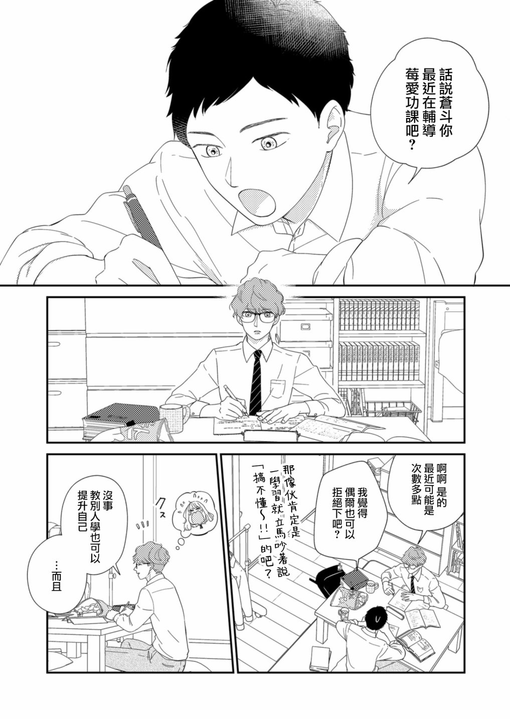 《塔子小姐无法成为像样的大人》漫画最新章节第10话免费下拉式在线观看章节第【2】张图片