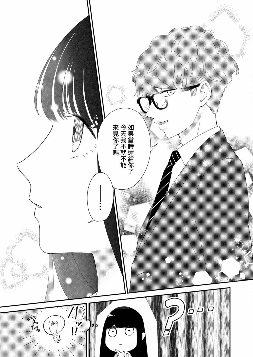 《塔子小姐无法成为像样的大人》漫画最新章节第3话免费下拉式在线观看章节第【7】张图片