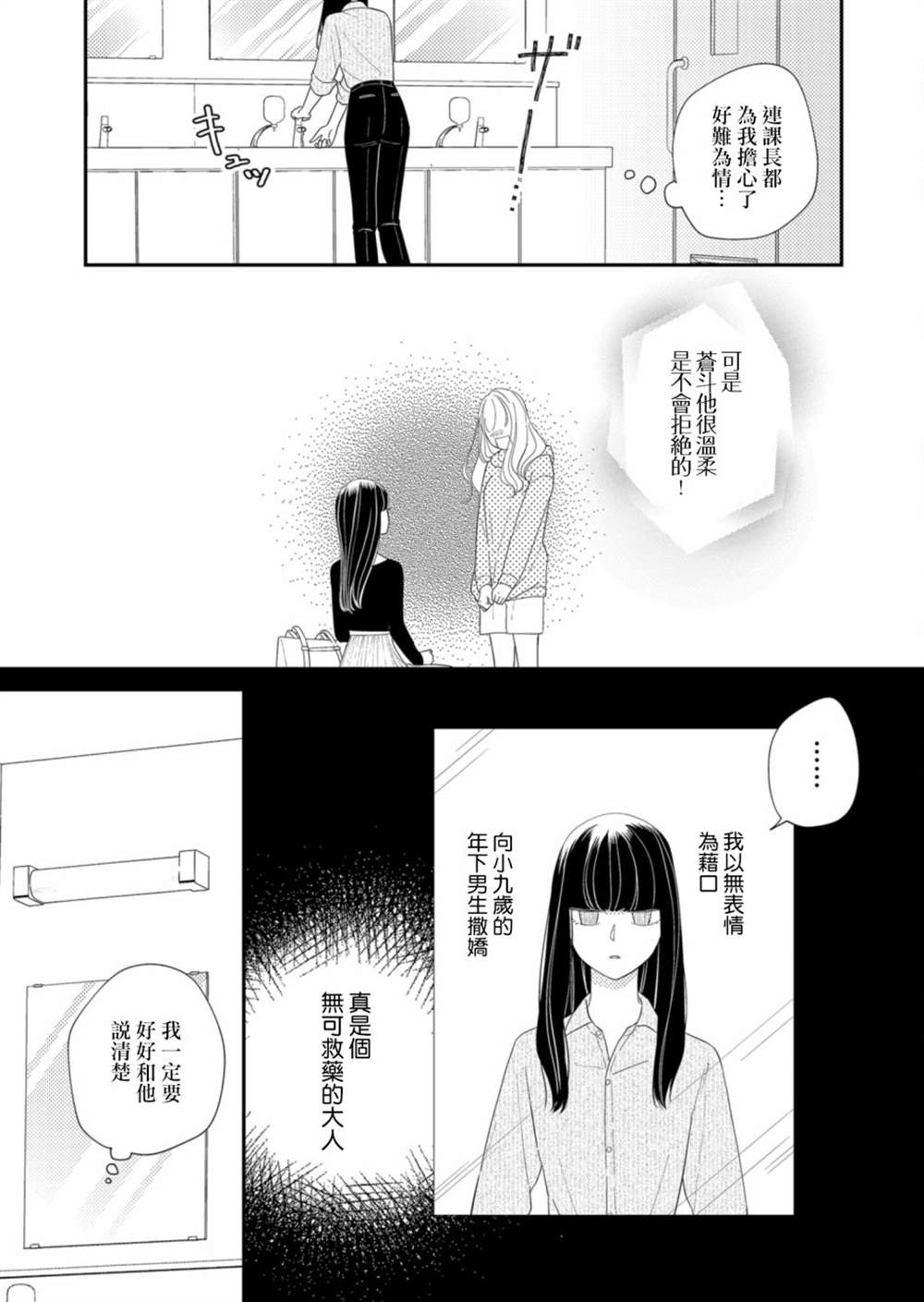 《塔子小姐无法成为像样的大人》漫画最新章节第16话免费下拉式在线观看章节第【15】张图片