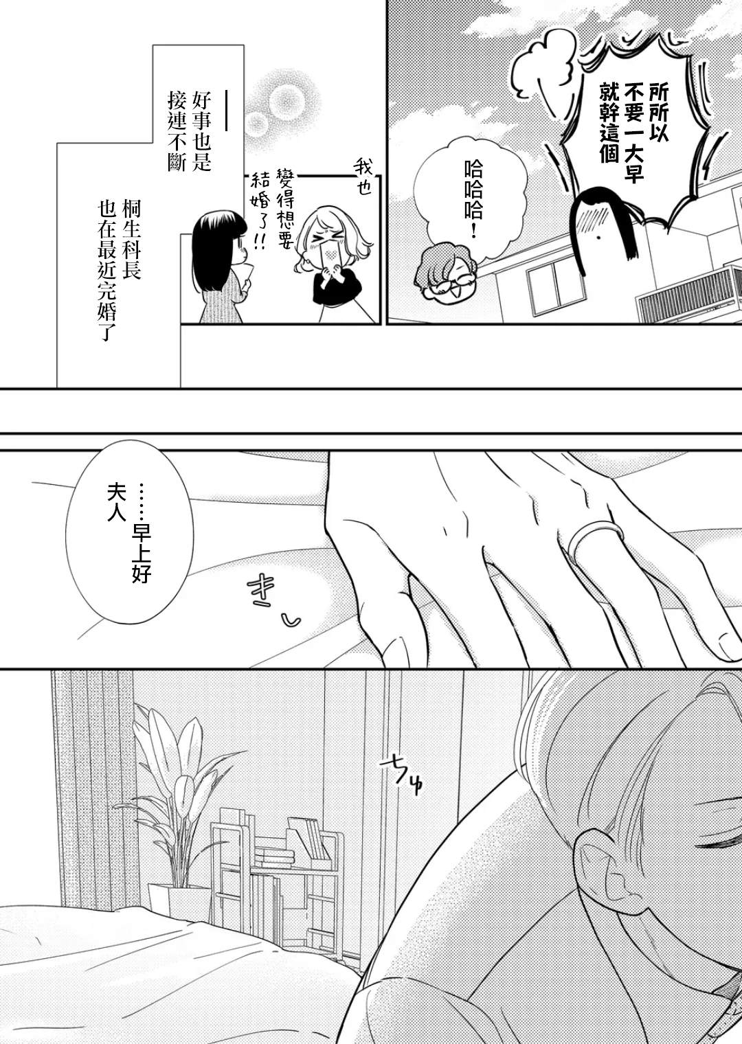 《塔子小姐无法成为像样的大人》漫画最新章节特别篇免费下拉式在线观看章节第【4】张图片