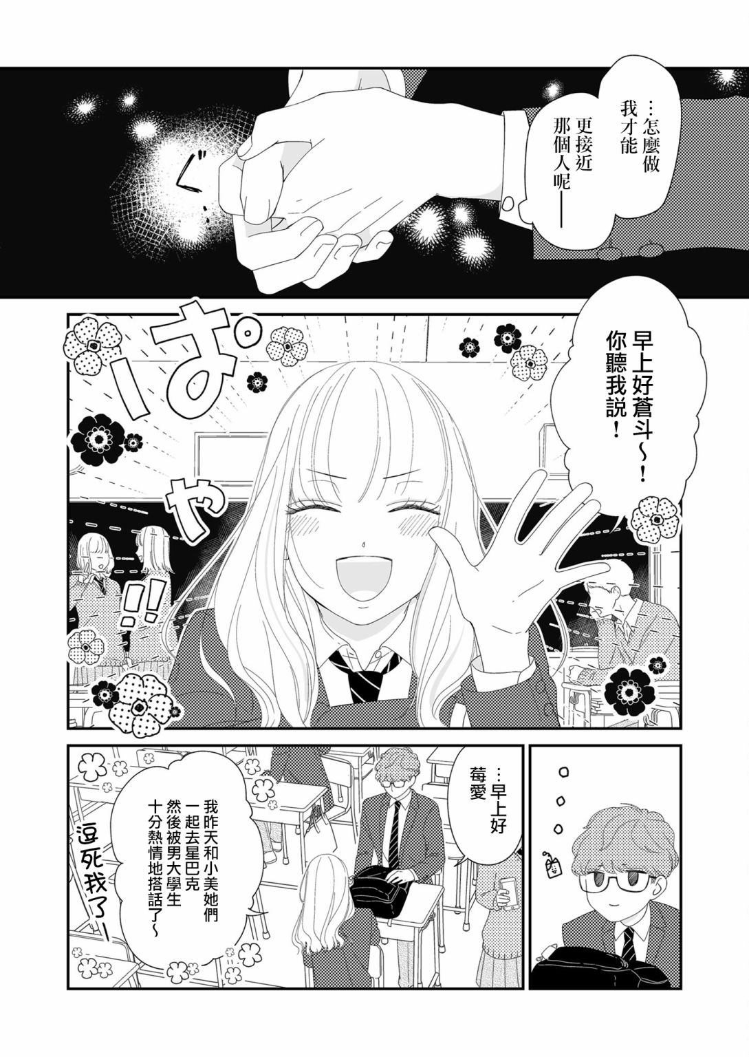 《塔子小姐无法成为像样的大人》漫画最新章节第4话免费下拉式在线观看章节第【6】张图片