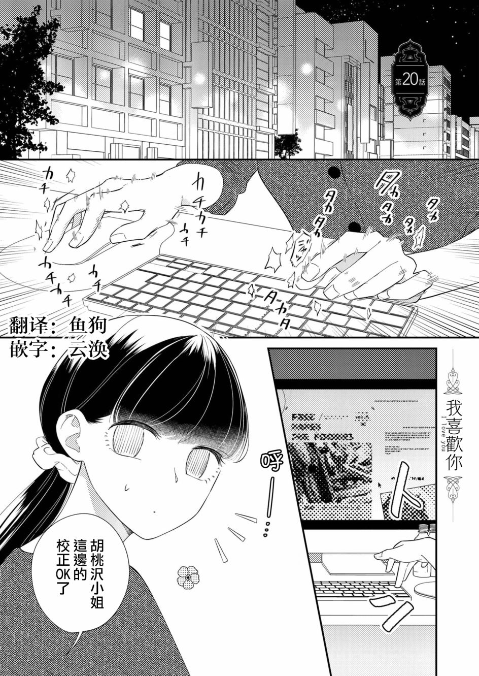 《塔子小姐无法成为像样的大人》漫画最新章节第20话免费下拉式在线观看章节第【1】张图片