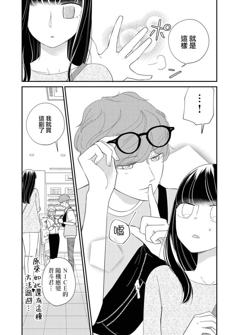 《塔子小姐无法成为像样的大人》漫画最新章节第19话免费下拉式在线观看章节第【7】张图片