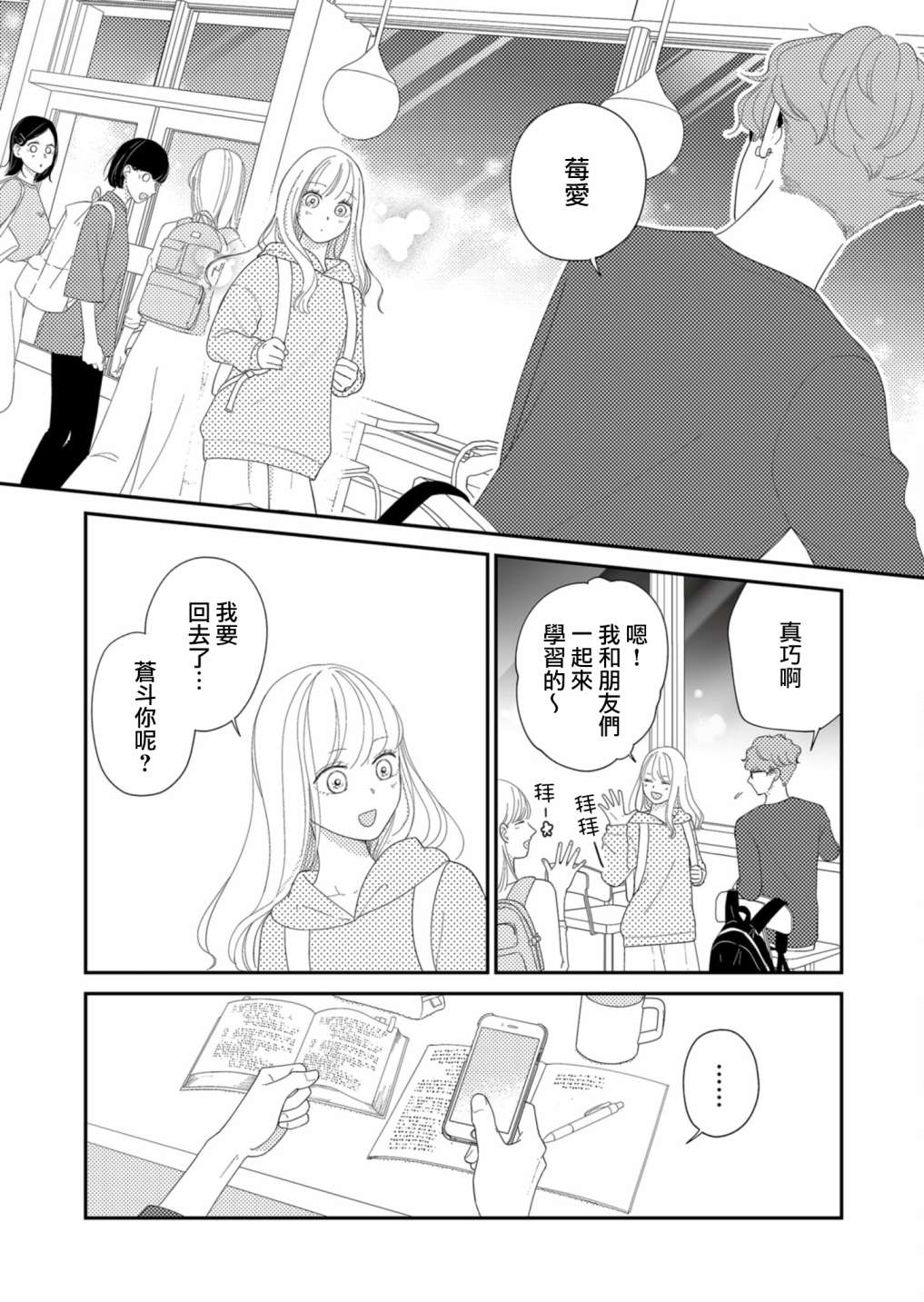 《塔子小姐无法成为像样的大人》漫画最新章节第14话免费下拉式在线观看章节第【4】张图片